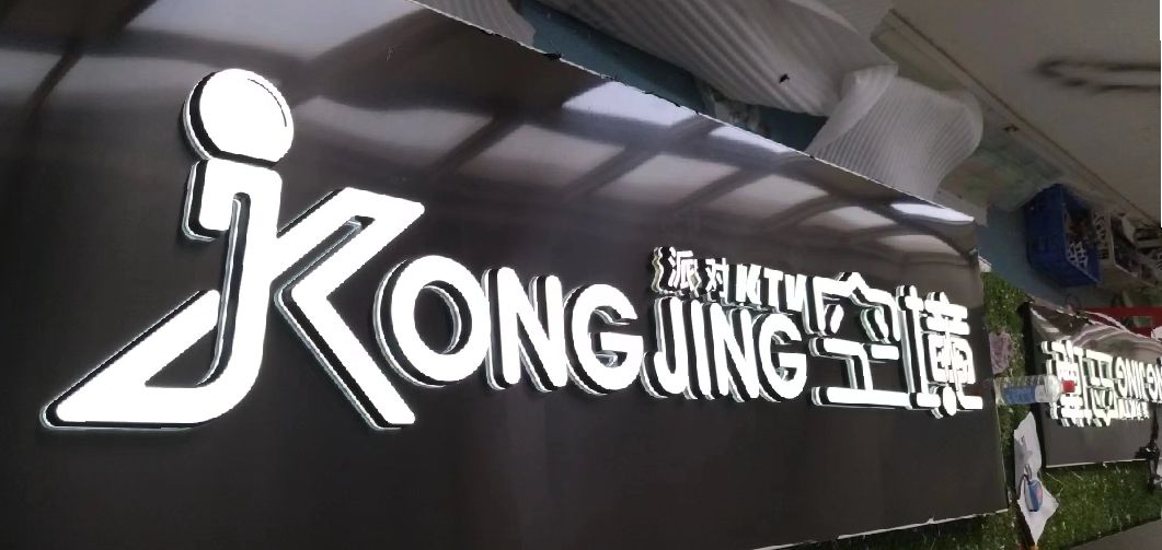 龙泉迷你发光字由什么组成？