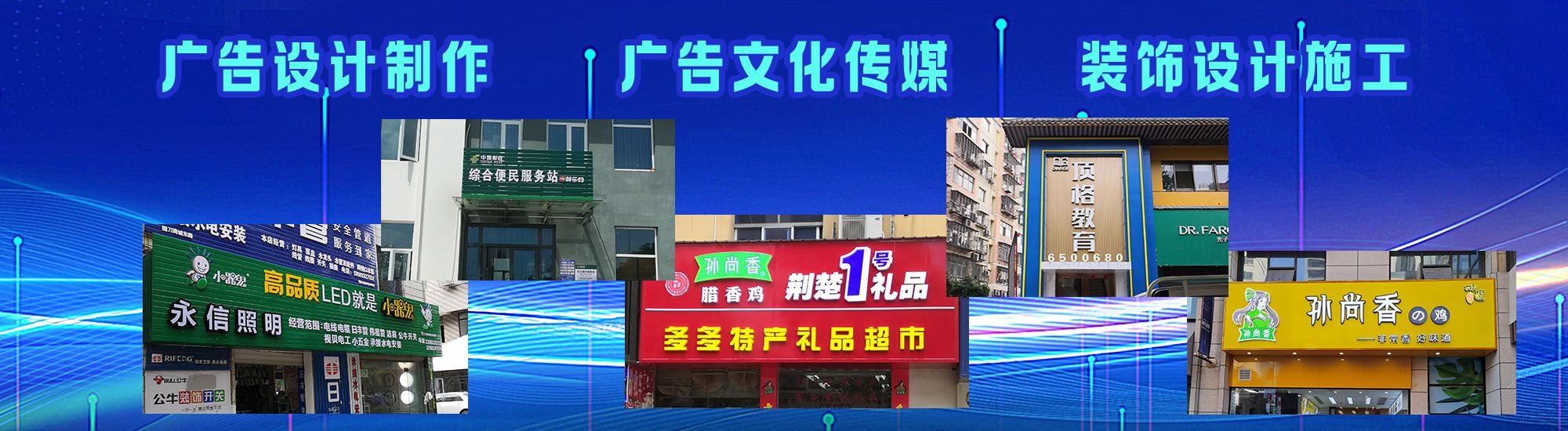 龙泉店面门头招牌