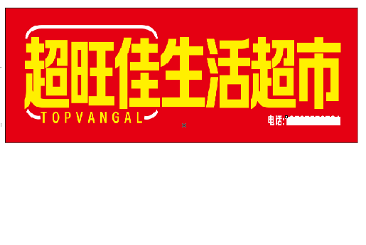 龙泉设计门头的巧思。