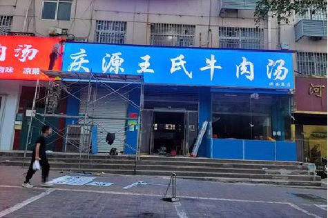 龙泉喷绘招牌