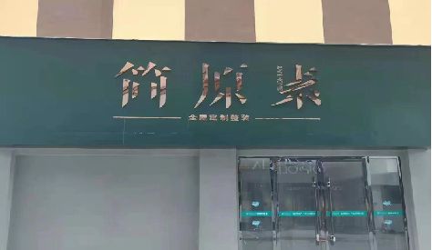 龙泉门头设计与商业空间的纽带。