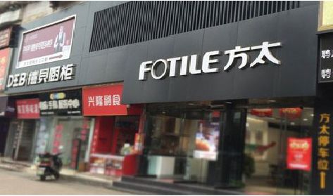 龙泉铝塑板门头