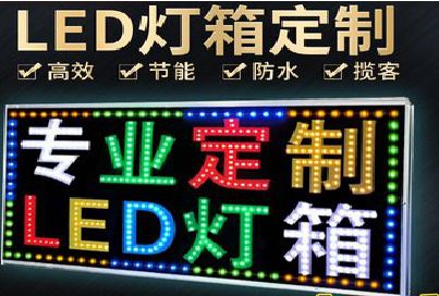 龙泉LED招牌制作工艺与方法。