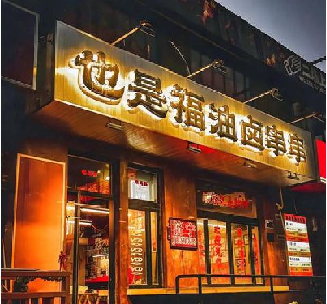 龙泉店招的类型