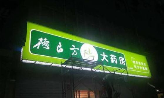 龙泉灯箱门头该如何来固定呢？