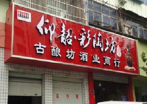 龙泉好的招牌设计是怎么打造吸引力的？