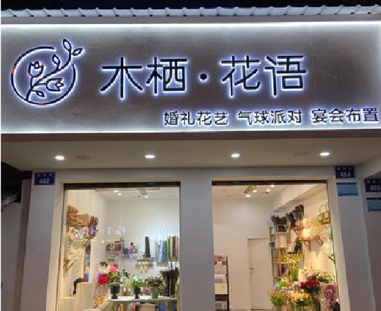 龙泉各类广告招牌制作标准。