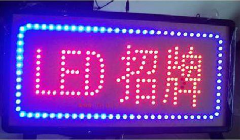 龙泉LED招牌制作工艺与方法。