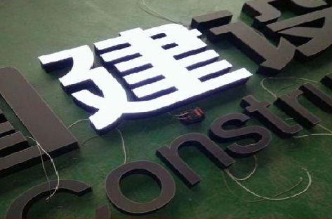 龙泉黑白板亚克力发光字的优缺点？