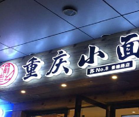 龙泉影响发光字招牌日耗电量的因素有哪些？